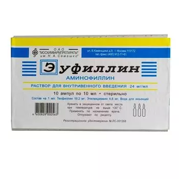 эуфиллин раствор для внутривенного введения 2,4% 10 мл 10 амп