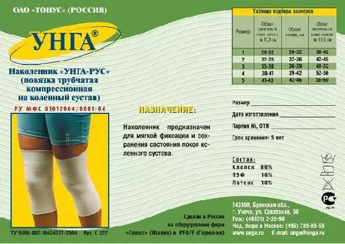 бандаж на коленный сустав компрессионный р 4