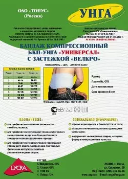 бандаж послеоперационный тонус бкп-унга универсальный 5 (талия 88 - 98 см)