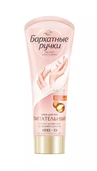 бархатные ручки крем для рук питательный 80 мл