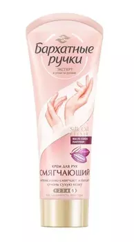бархатные ручки крем для рук смягчающий 80 мл