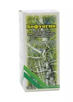 бефунгин концентрат для приготовления раствора для приёма внутрь 100 мл