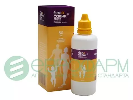 белосалик лосьон 50 мл