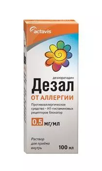 дезал раствор для приема внутрь 0,5 мг/мл 100 мл