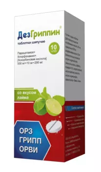 дезгриппин таблетки шипучие лайм n10