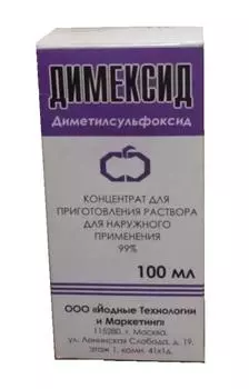 димексид концентрат 100 мл