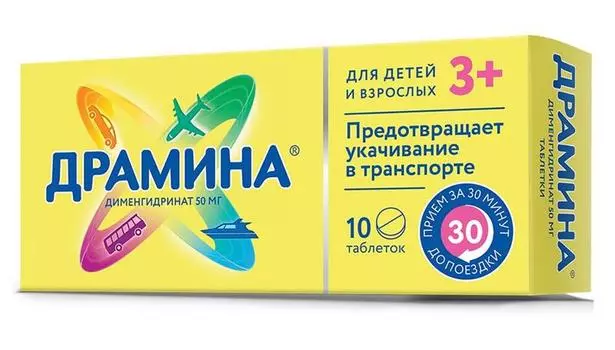 драмина 50 мг 10 табл