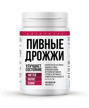 дрожжи пивные нагипол-1 ногти волосы кожа 100 табл