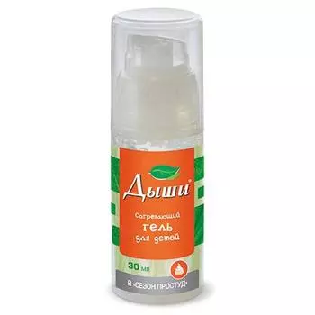 дыши гель согревающий для детей 30 мл