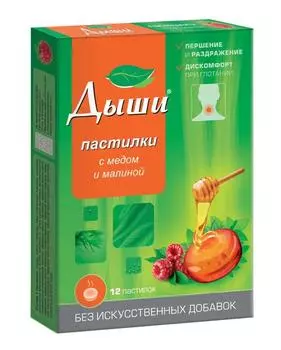 дыши пастилки мед и малина N12