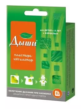 дыши пластырь для ингаляций N5