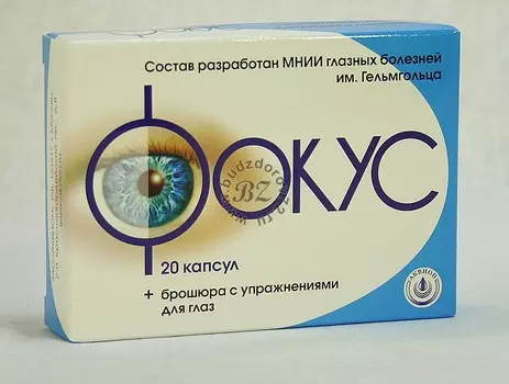 фокус 20 капс