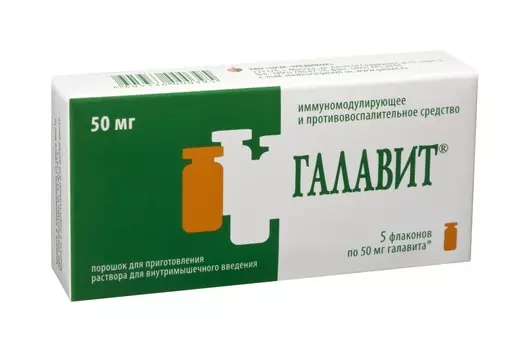 галавит порошок для приготовления раствора для в/м введения 50 мг 5 фл