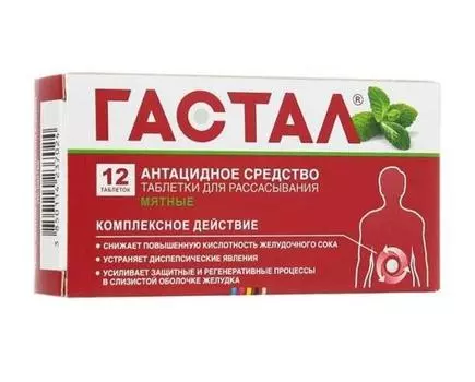 гастал таблетки для рассасывания 12 мята