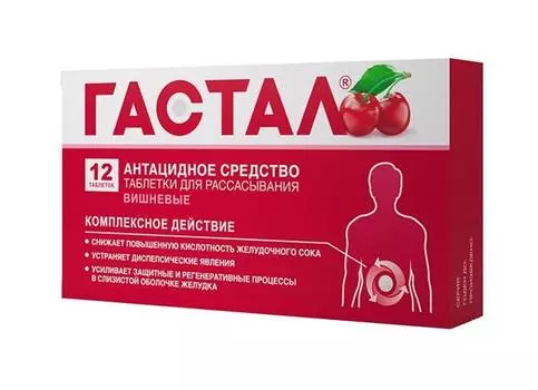 гастал таблетки для рассасывания 12 вишня
