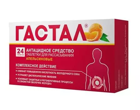 гастал таблетки для рассасывания 24 апельсин