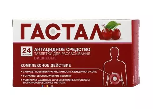 гастал таблетки для рассасывания 24 вишня