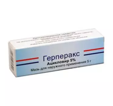 герперакс мазь 5% 5 г