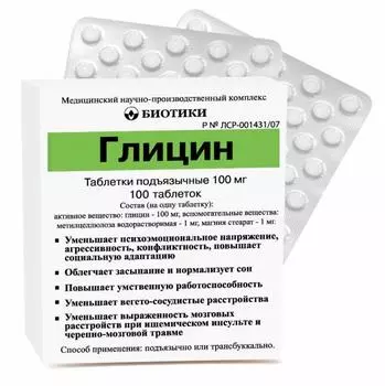 глицин биотики 100 мг 100 табл