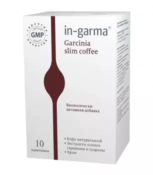 ин гарма гарциния слим кофе 10 пакетов