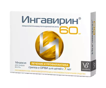 ингавирин 60 мг 10 капс