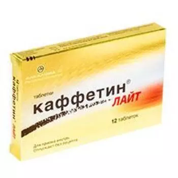 каффетин лайт 12 табл
