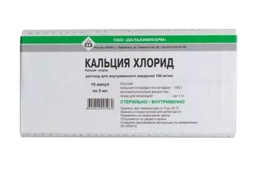 кальция хлорид раствор для внутривенного введения 10% 5 мл 10 амп