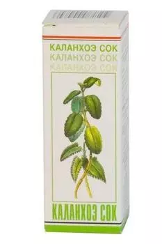 каланхоэ сок 20 мл