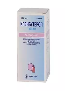 кленбутерол сироп 100 мл