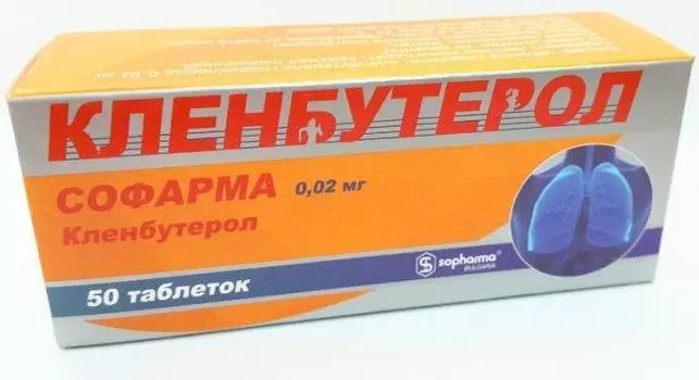 кленбутерол таблетки 50 шт
