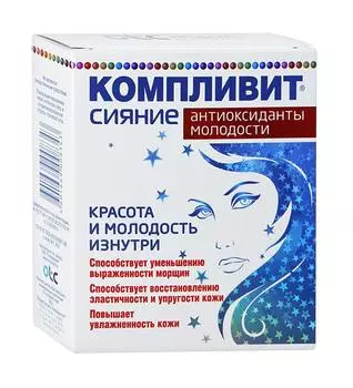 компливит сияние антиоксиданты молодости 30 капс