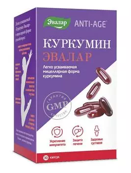 куркумин 750 мг 30 капсул эвалар