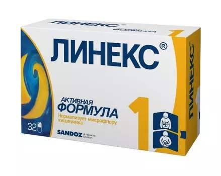 линекс 32 капс