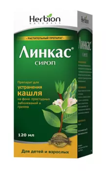 линкас сироп 120 мл