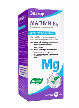 магний в6 эвалар раствор 100 мл