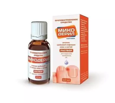 микодерил раствор 10 мл