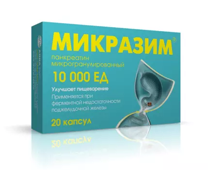 микразим 10000 ед 20 капс