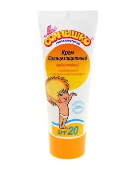 мое солнышко крем солнцезащитный spf20 75 мл