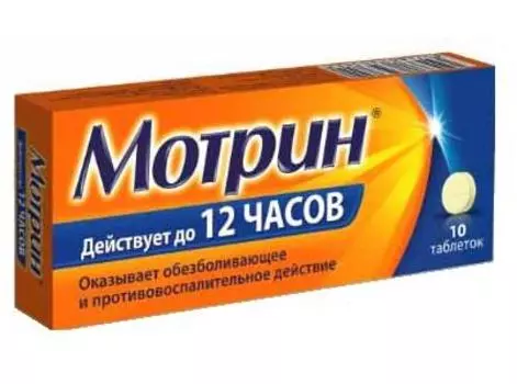 мотрин 250 мг 10 табл