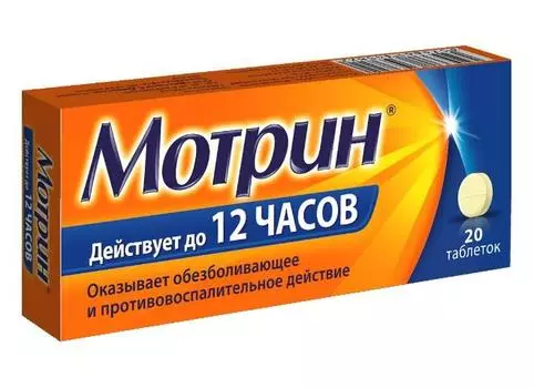 мотрин 250 мг 20 табл