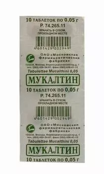 мукалтин 50 мг 10 табл