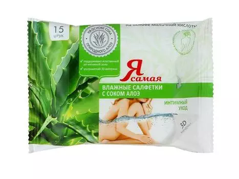 я самая салфетки влажные для интимной гигиены алоэ 15 шт