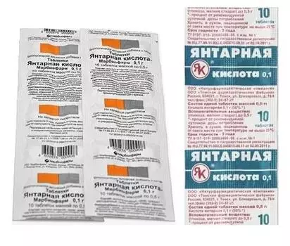 янтарная кислота 100 мг 10 табл