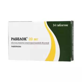 рабелок 20 мг 14 табл