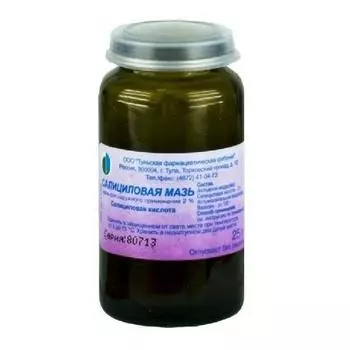 салициловая мазь 2% 25 г