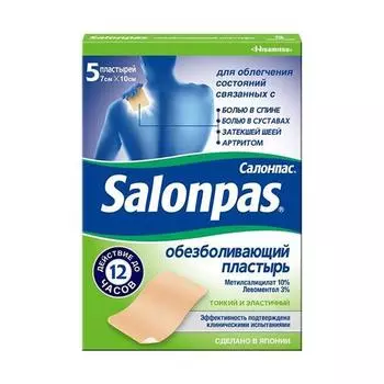 салонпас пластырь обезболивающий 7*10 см N5