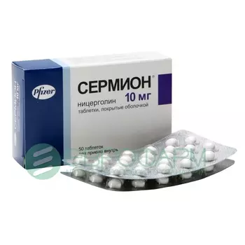 сермион 10 мг 50 табл