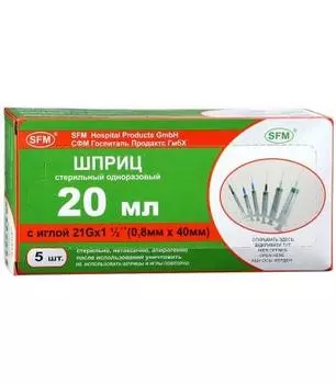шприц одноразовый 20 мл N5