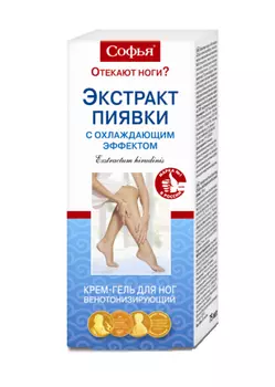 софья крем для ног экстракт пиявки охлаждающий 75 мл