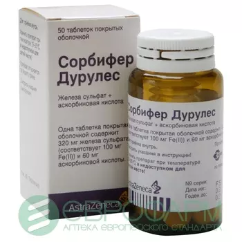 сорбифер дурулес 50 табл